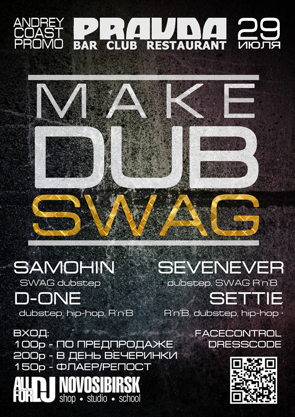DUBSWAG PARTY афиша