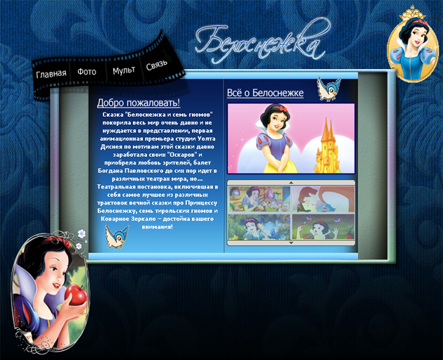 Сайт Белоснежка