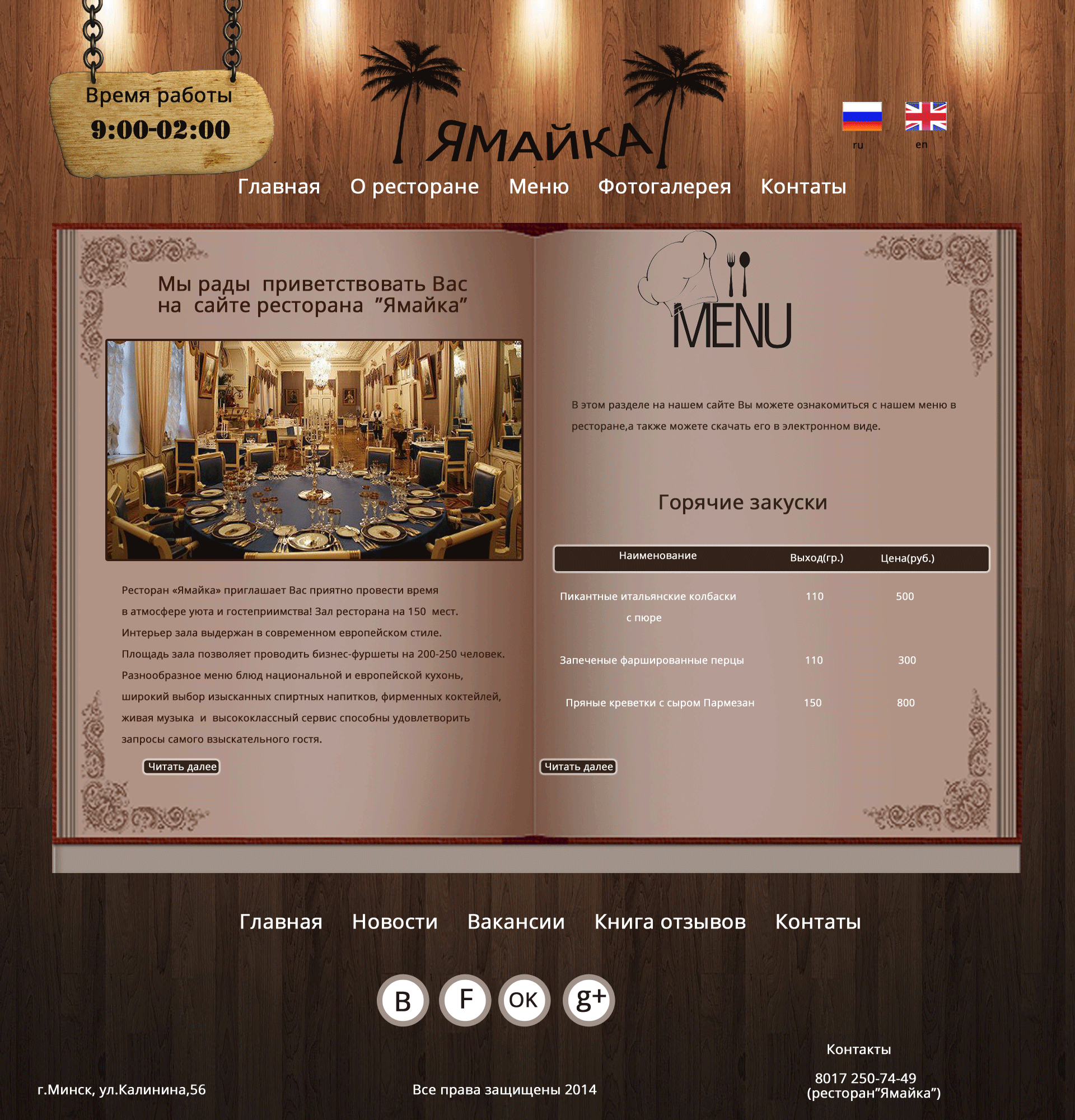 Дизайн сайта - ресторана