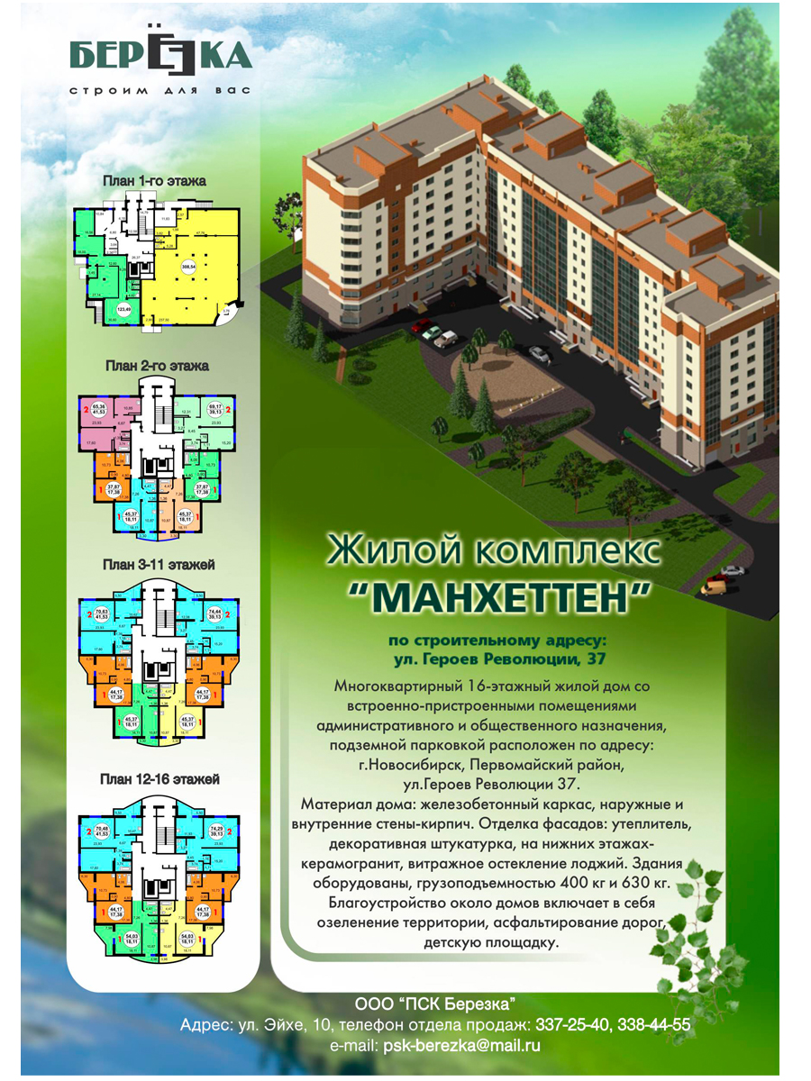 листовка жк "березка"