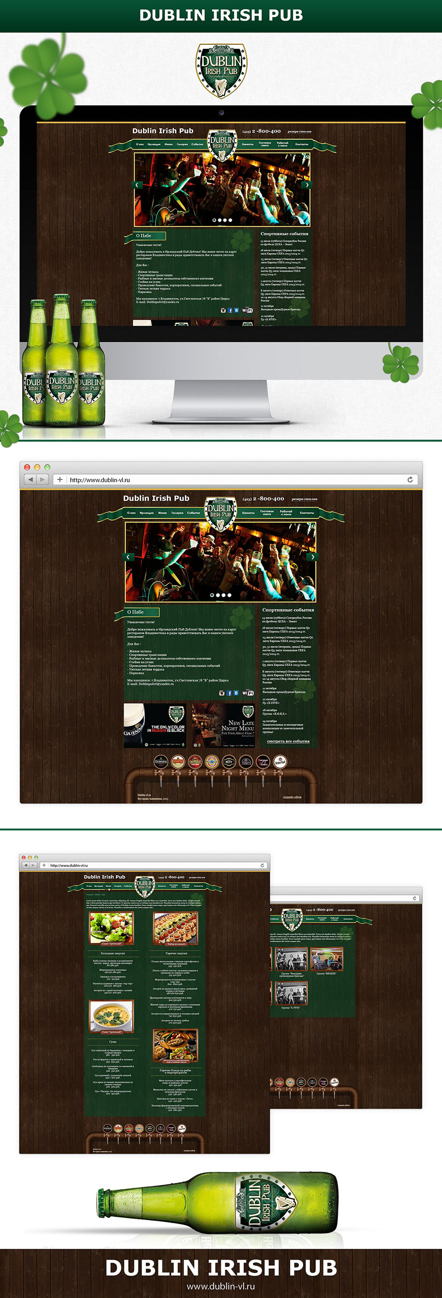 дизайн сайта пивного ресторана "Дублин"