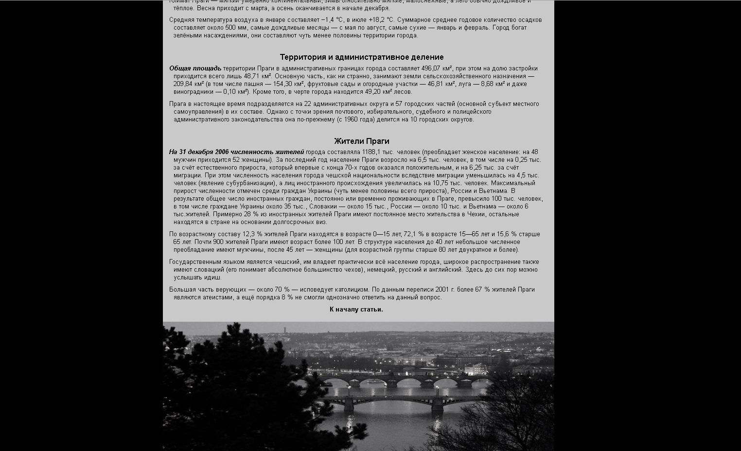 Prague контент и футер