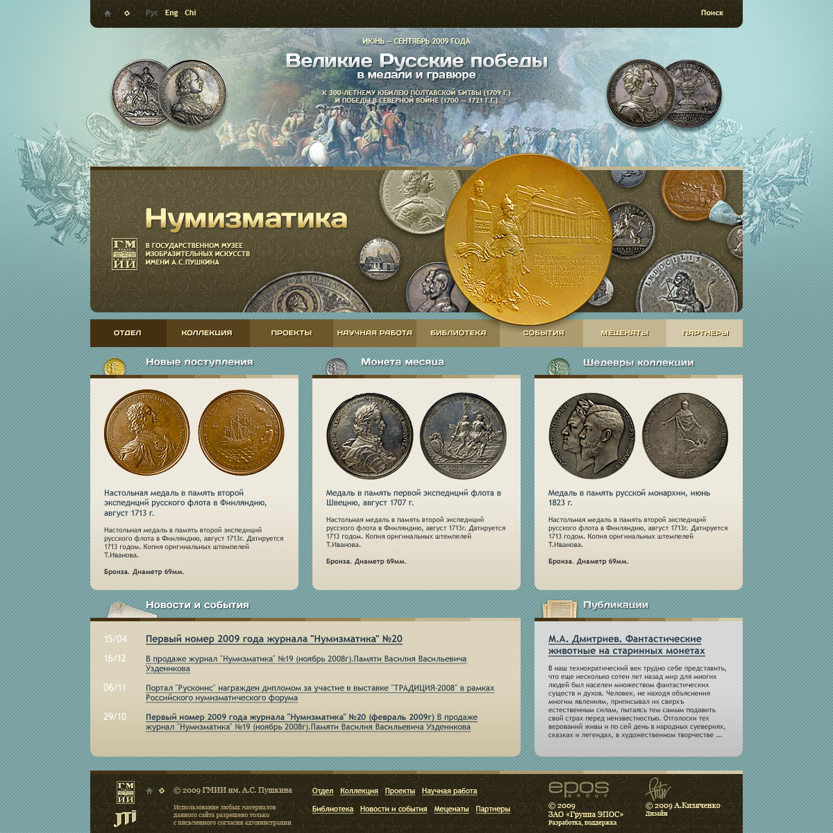 гмии им.пушкина: отдел нумизматики