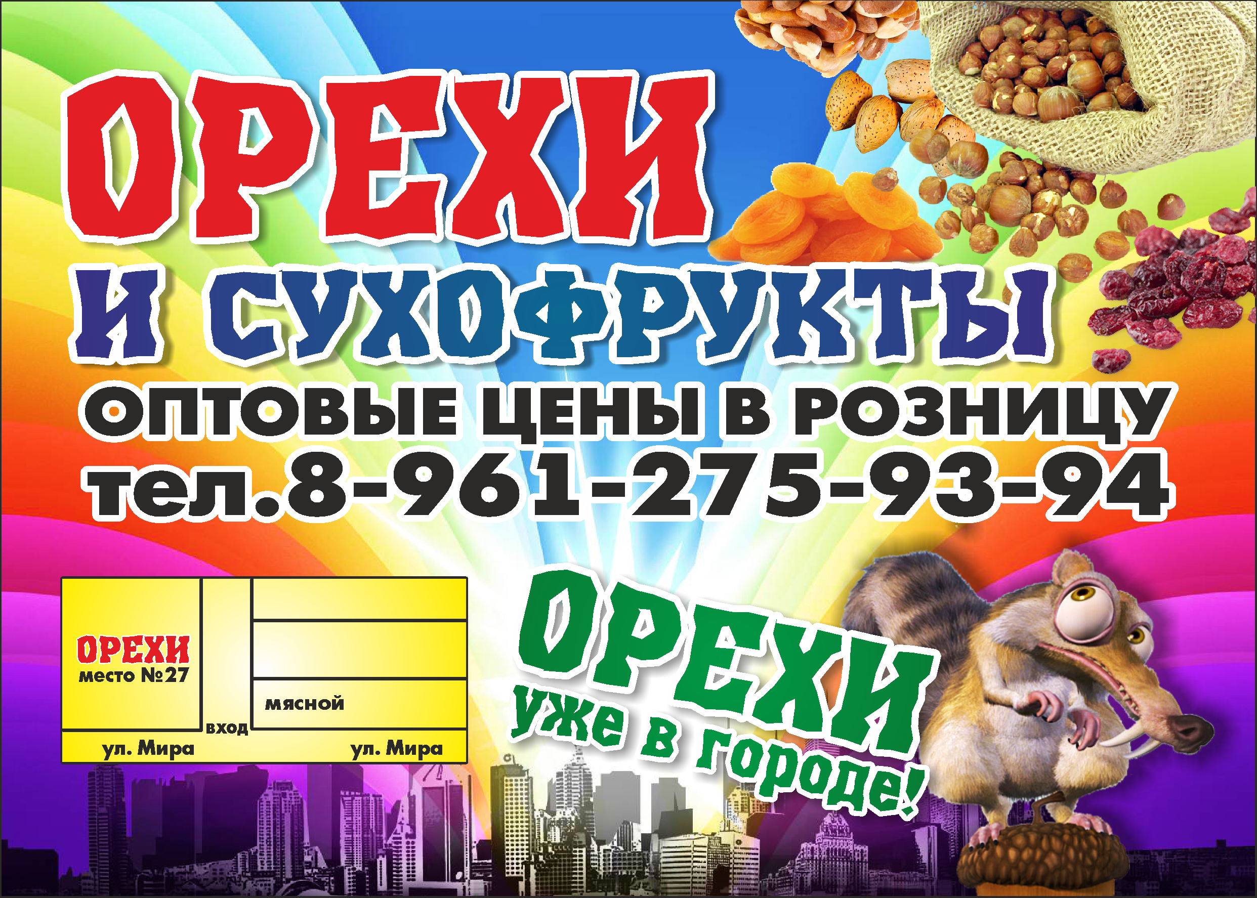 Листовка "Ореховая Лавка"