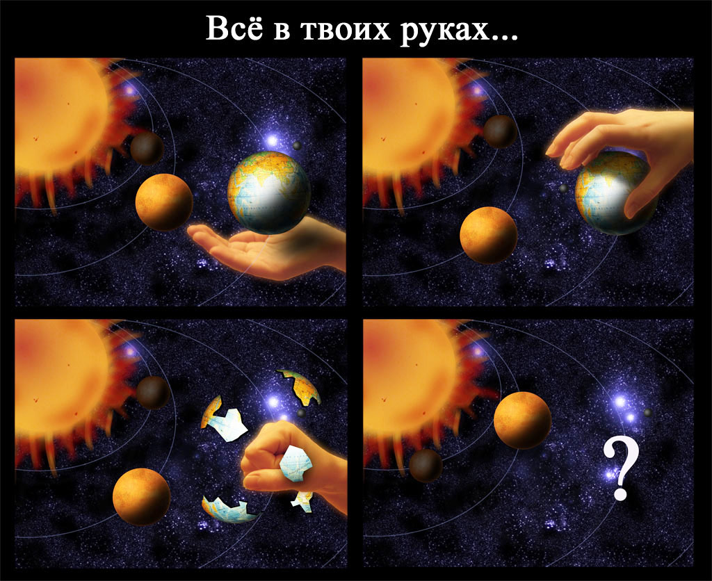 Конкурсная работа на тему "Экологический плакат"