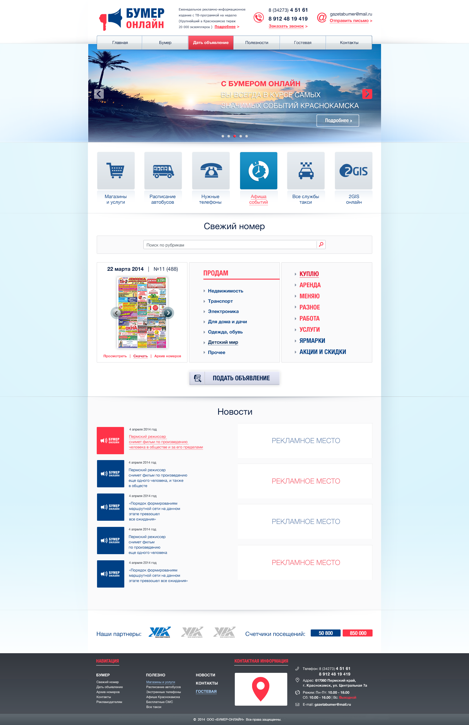 Сайт для газеты "Бумер"