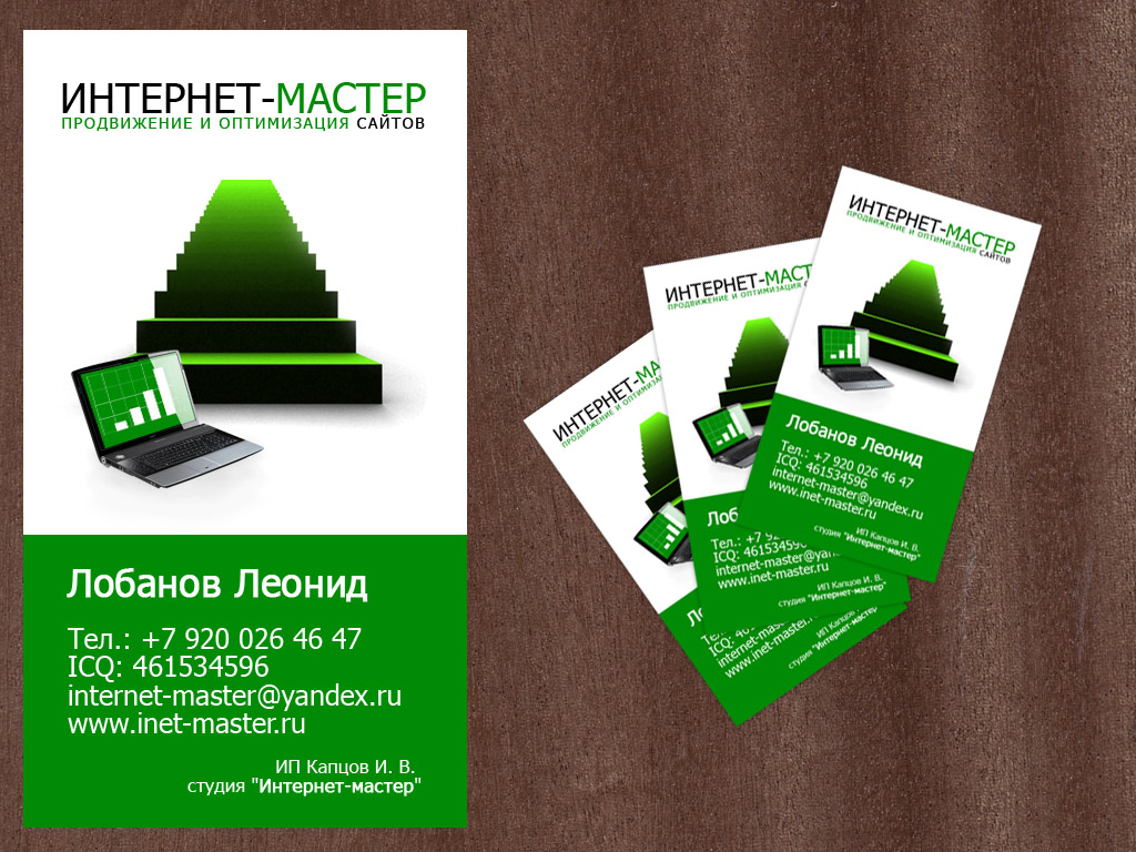 "Интернет-мастер"