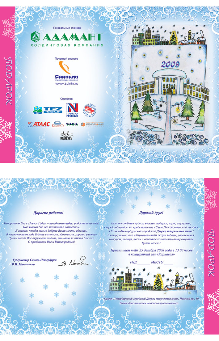 Приглашение для детей "Дворец пионеров"