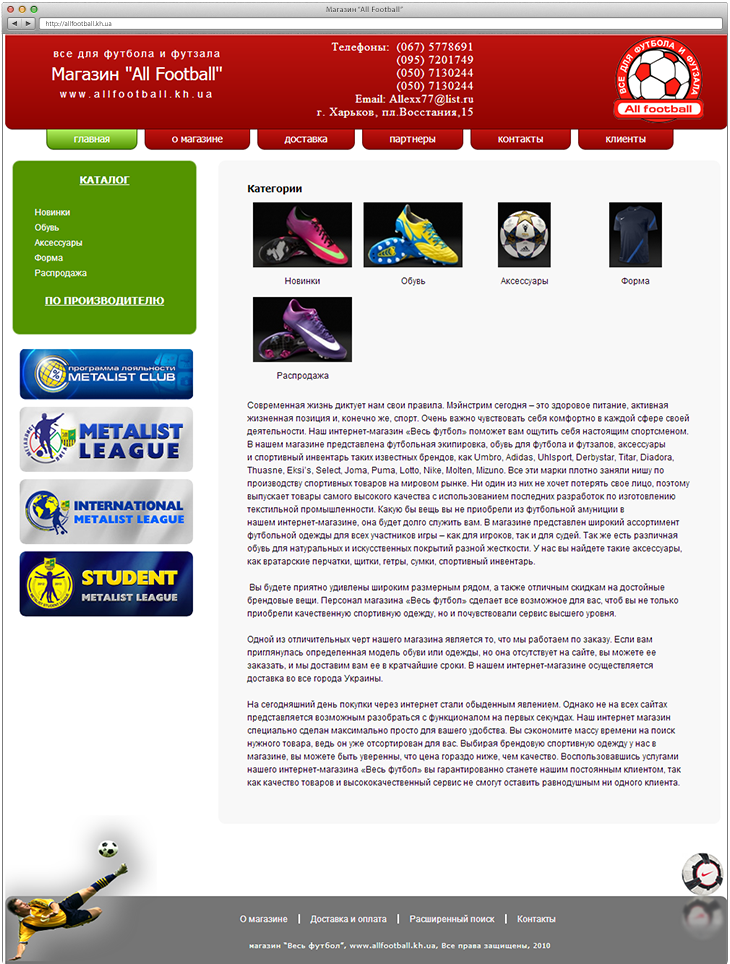 Магазин "All Football"