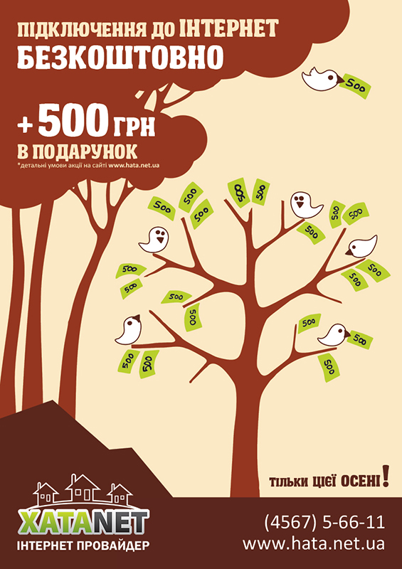 плакат «XataNet»