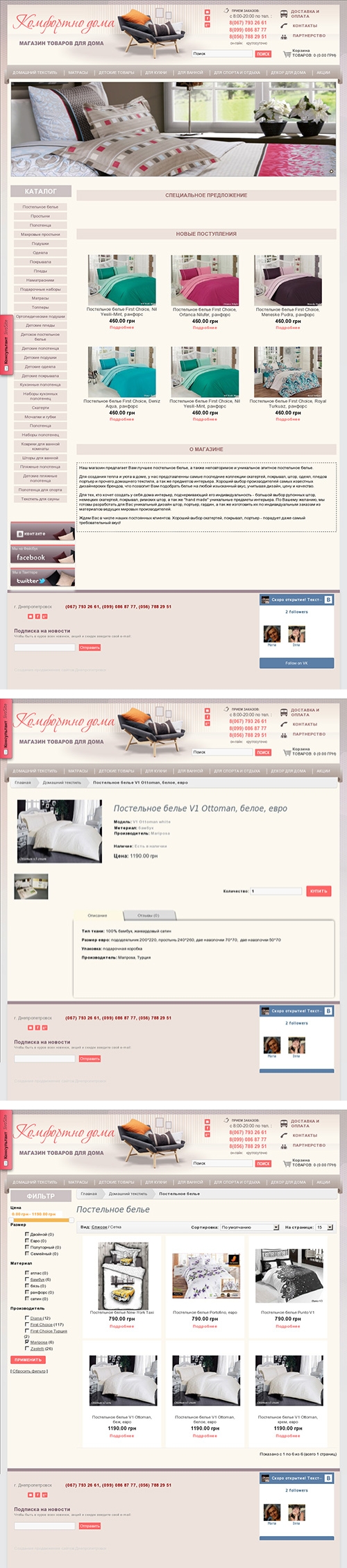 Магазин постельного белья