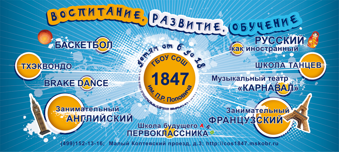 Наружная реклама школьных курсов