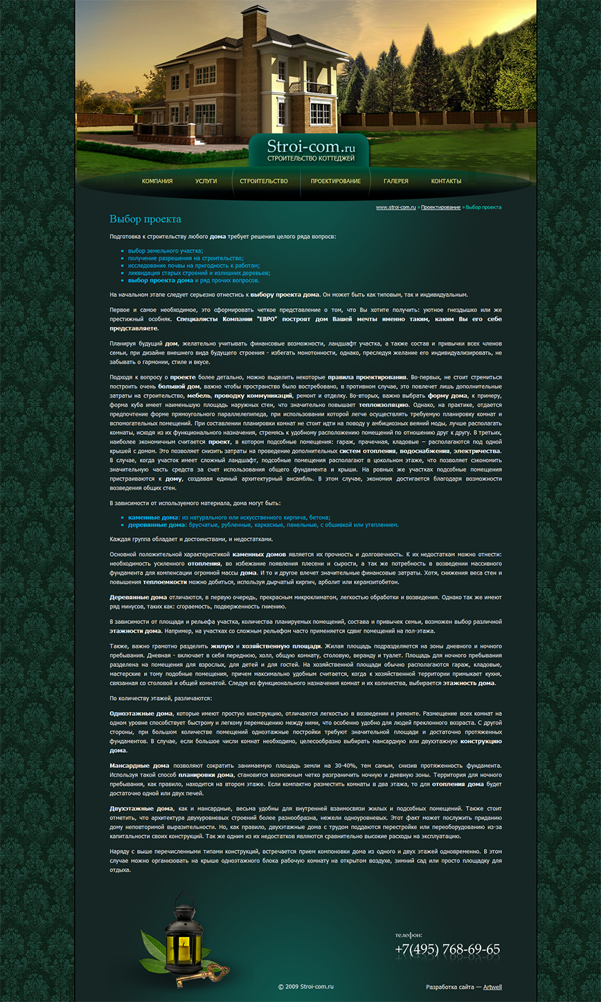 Дизайн сайта строительной компании «СтройКом»