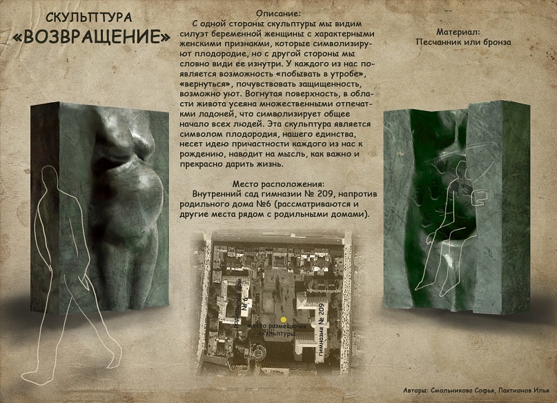 работы на конкурс "Памятник женщине"