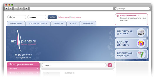 магазин "Растения в интерьере"