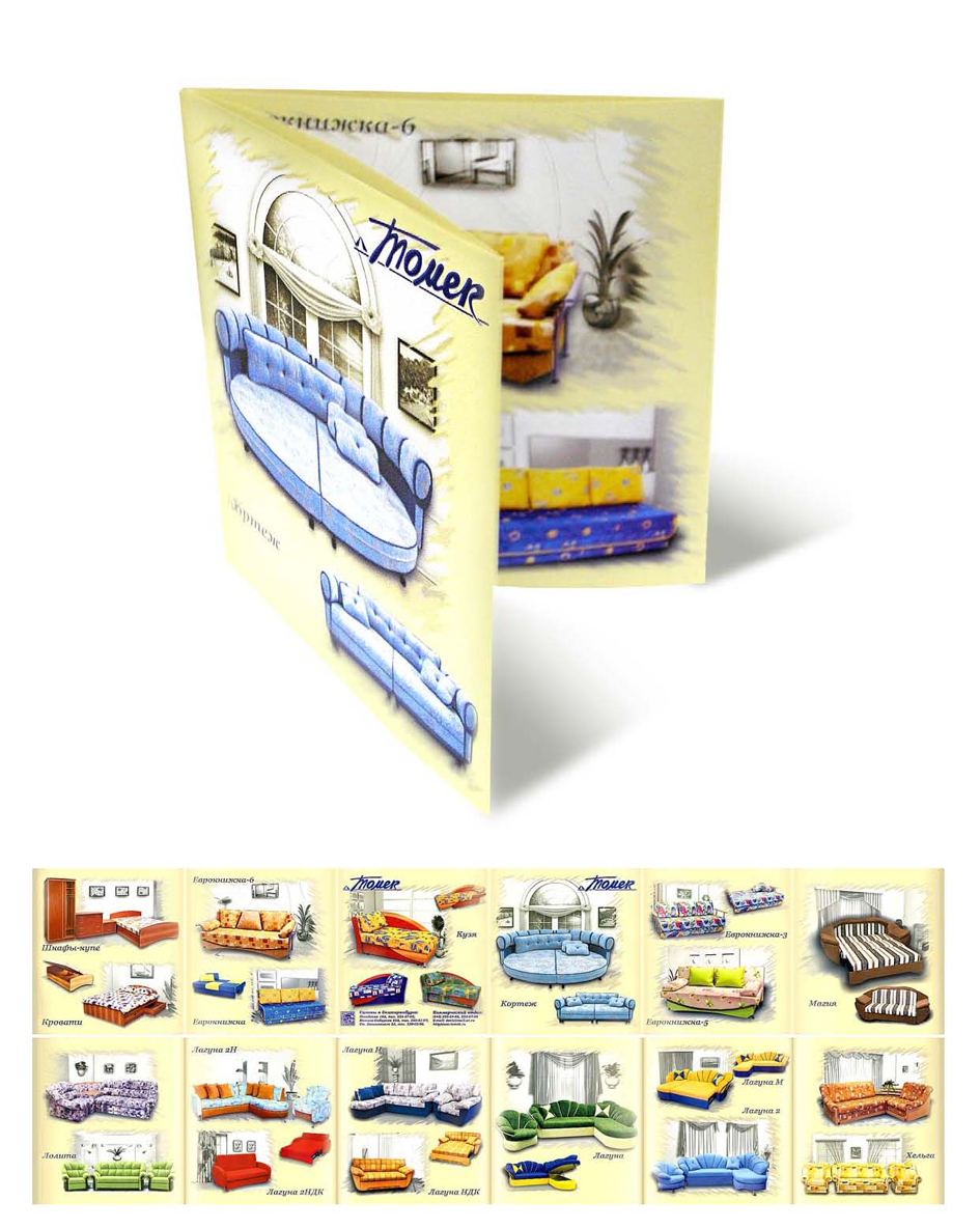 Буклет компании "ТОМЕК"