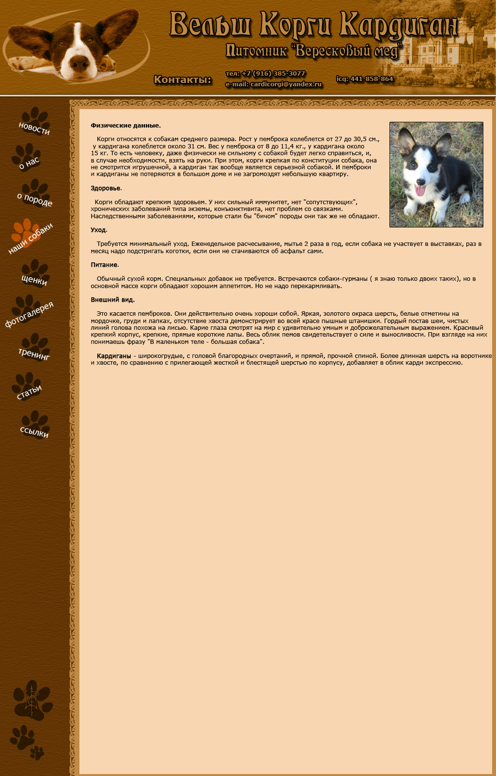 Сайт питомника "Вересковый мед"