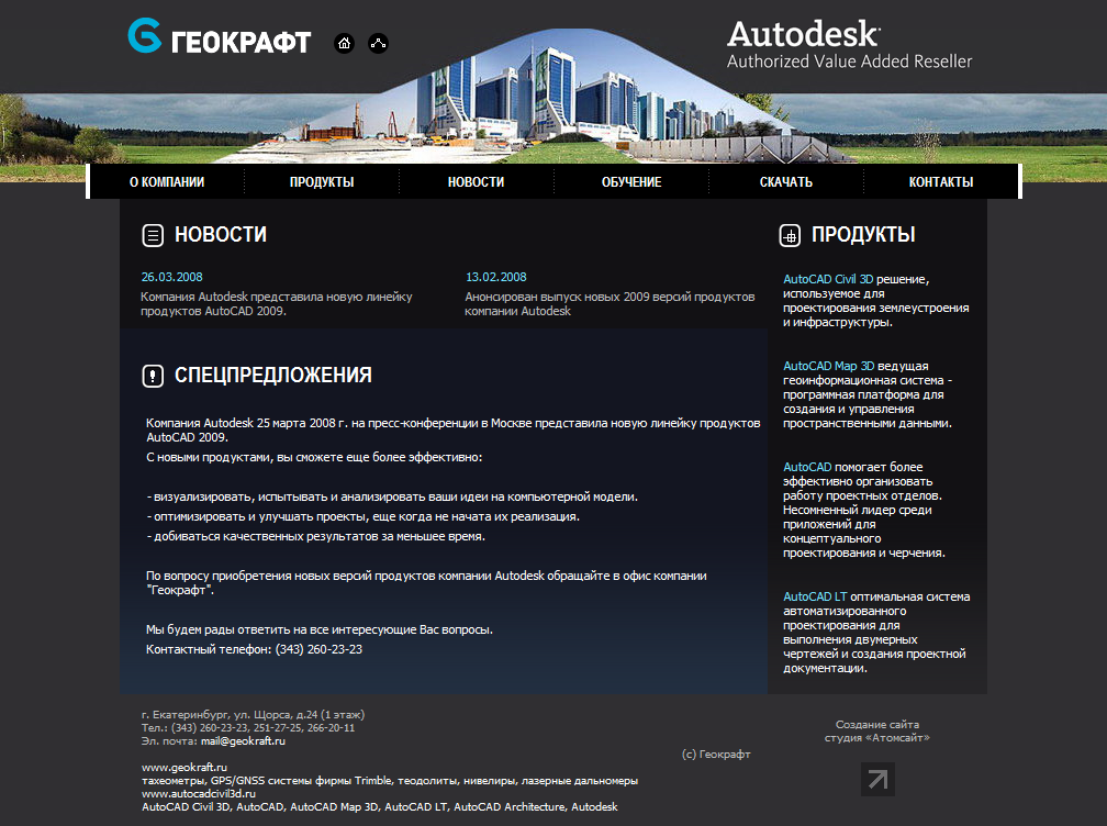 Геодезическое оборудование "ГеоКрафт"