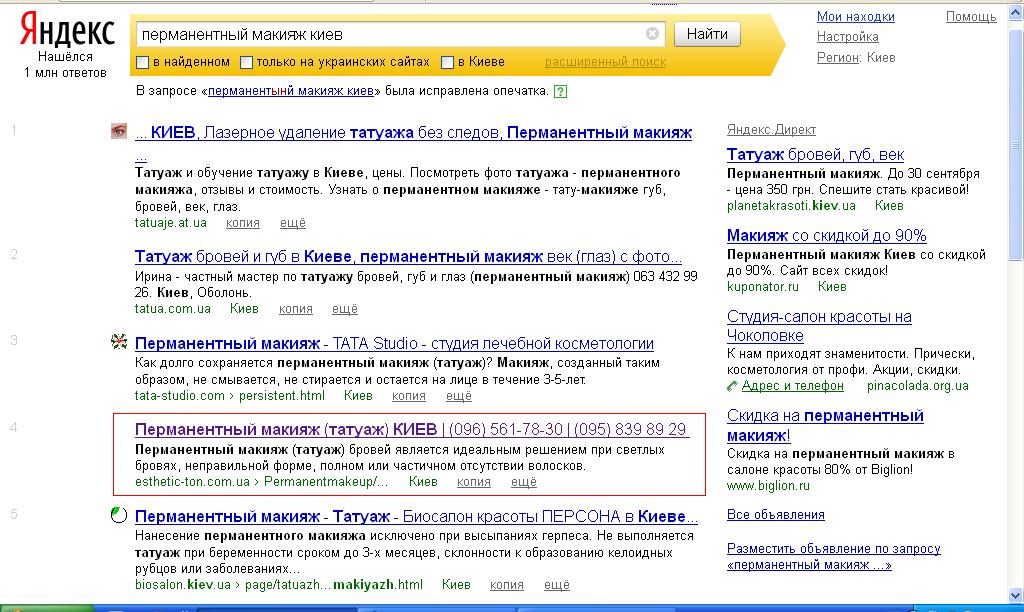 Перманентый макияж Киев