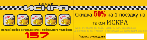 Дисконтная карта на проезд в такси