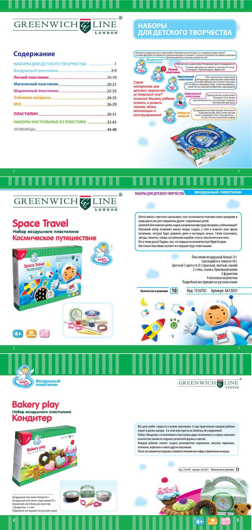 буклет Greenwich line