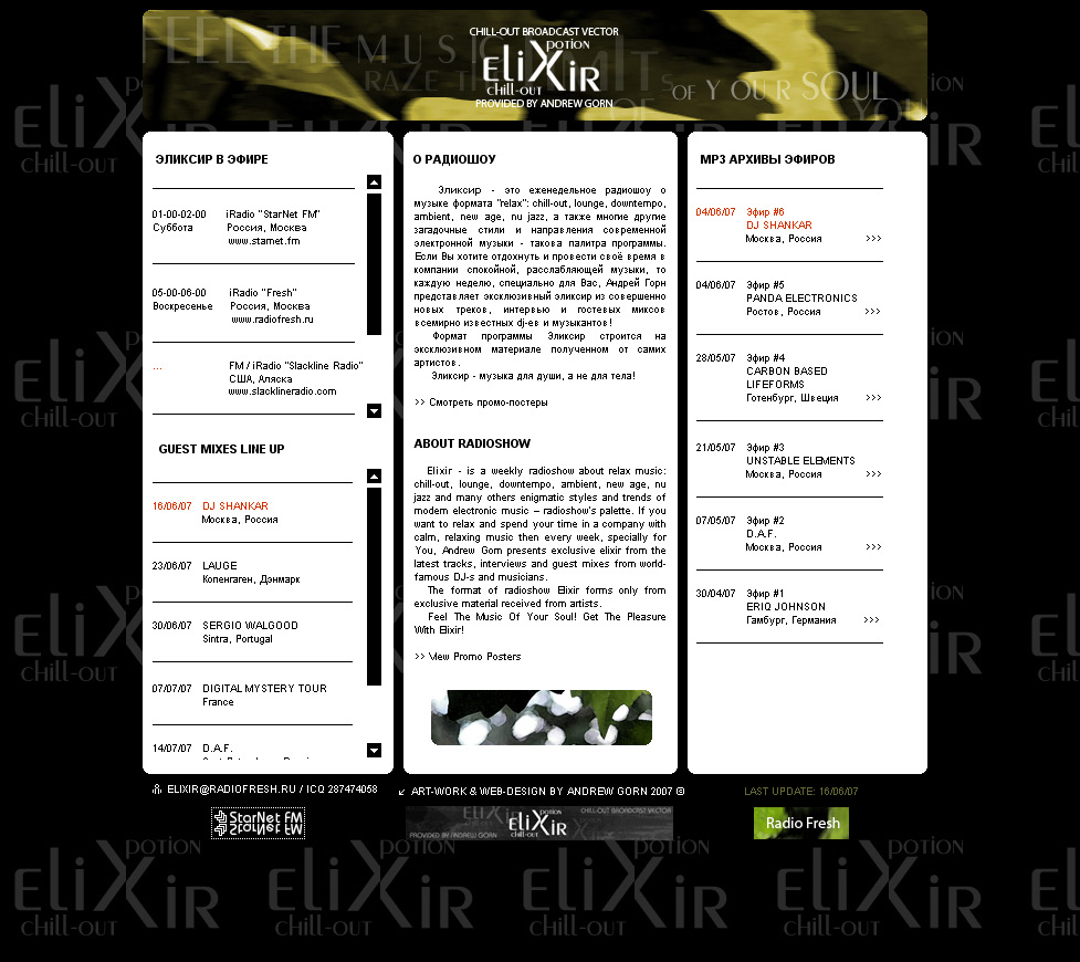 Радиошоу Эликсир