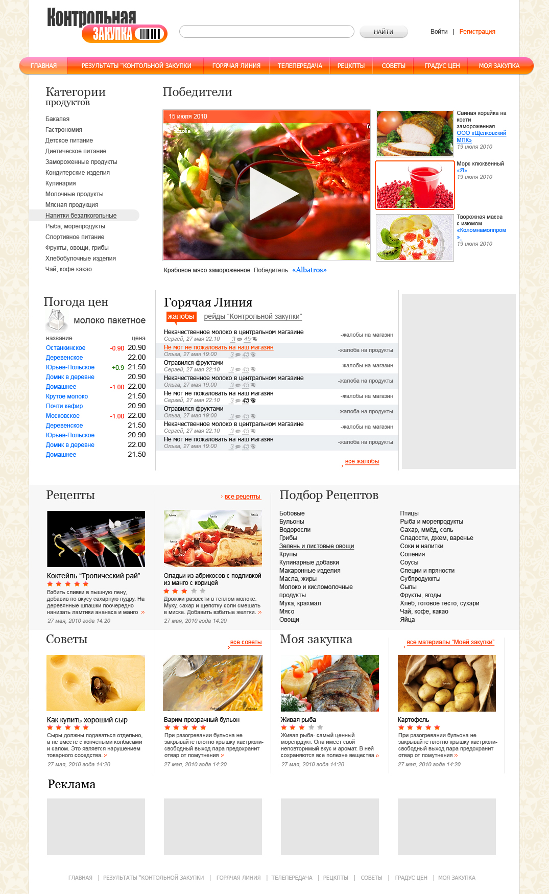 Контрольная закупка