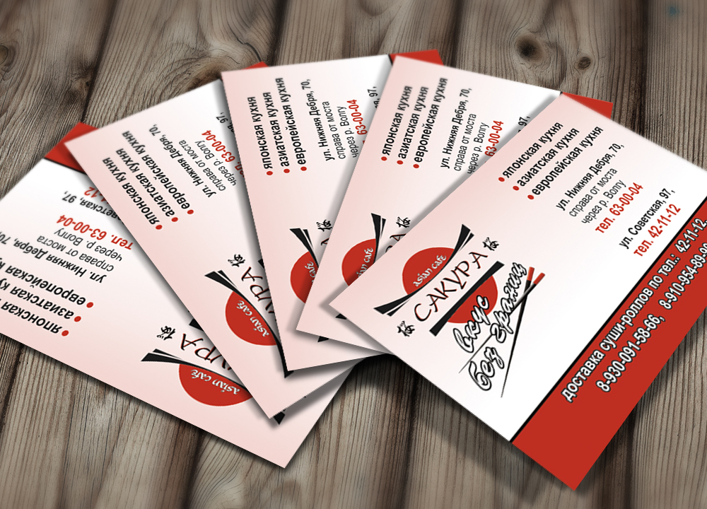 Визитная карточка кафе-бара "Сакура"