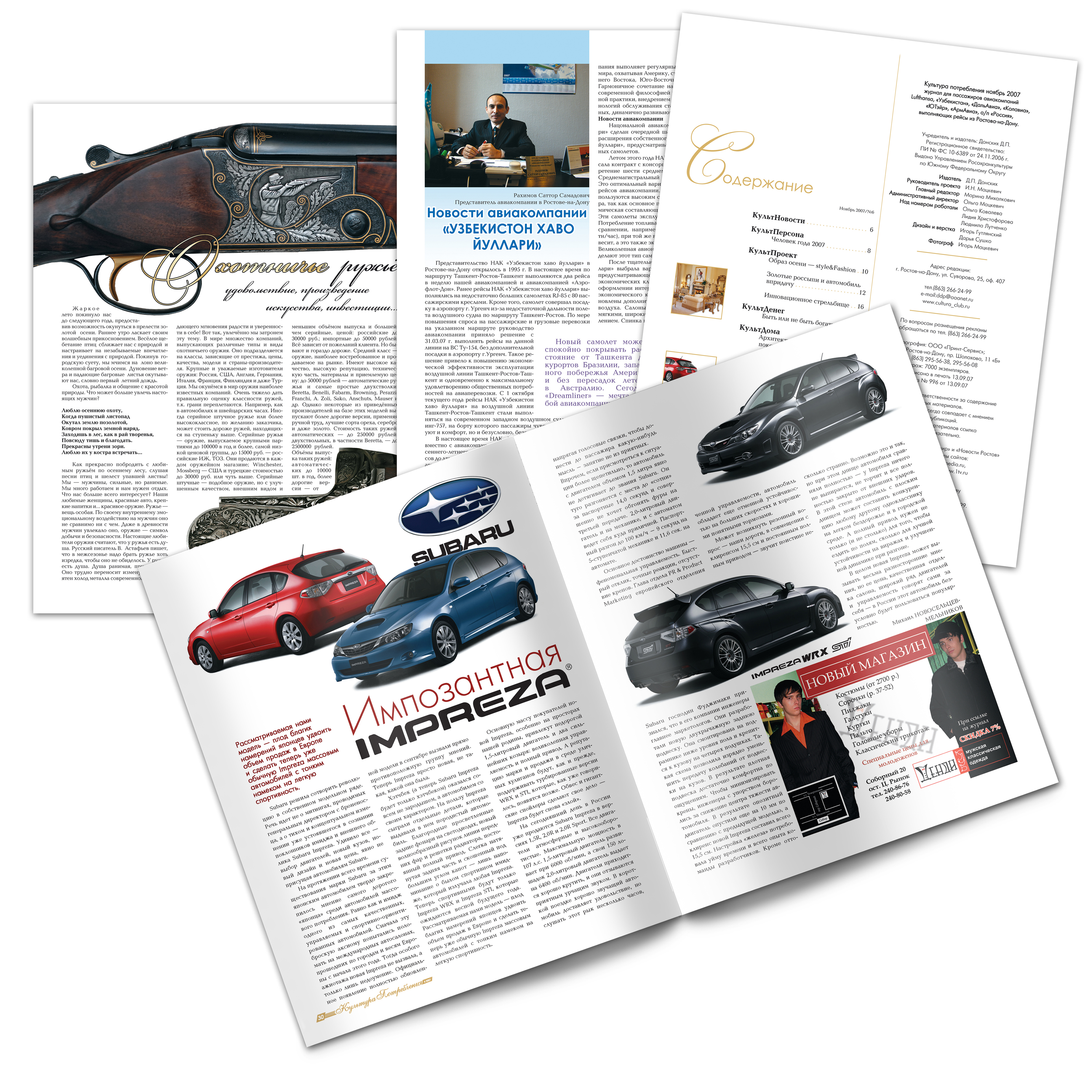 верстка журнала "Культура потребления"