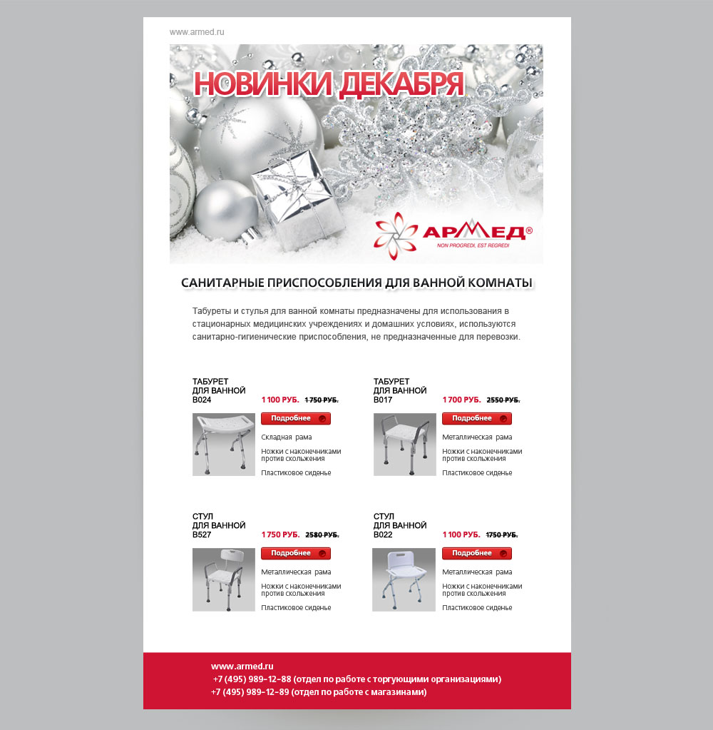 Электронная рассылка Армед