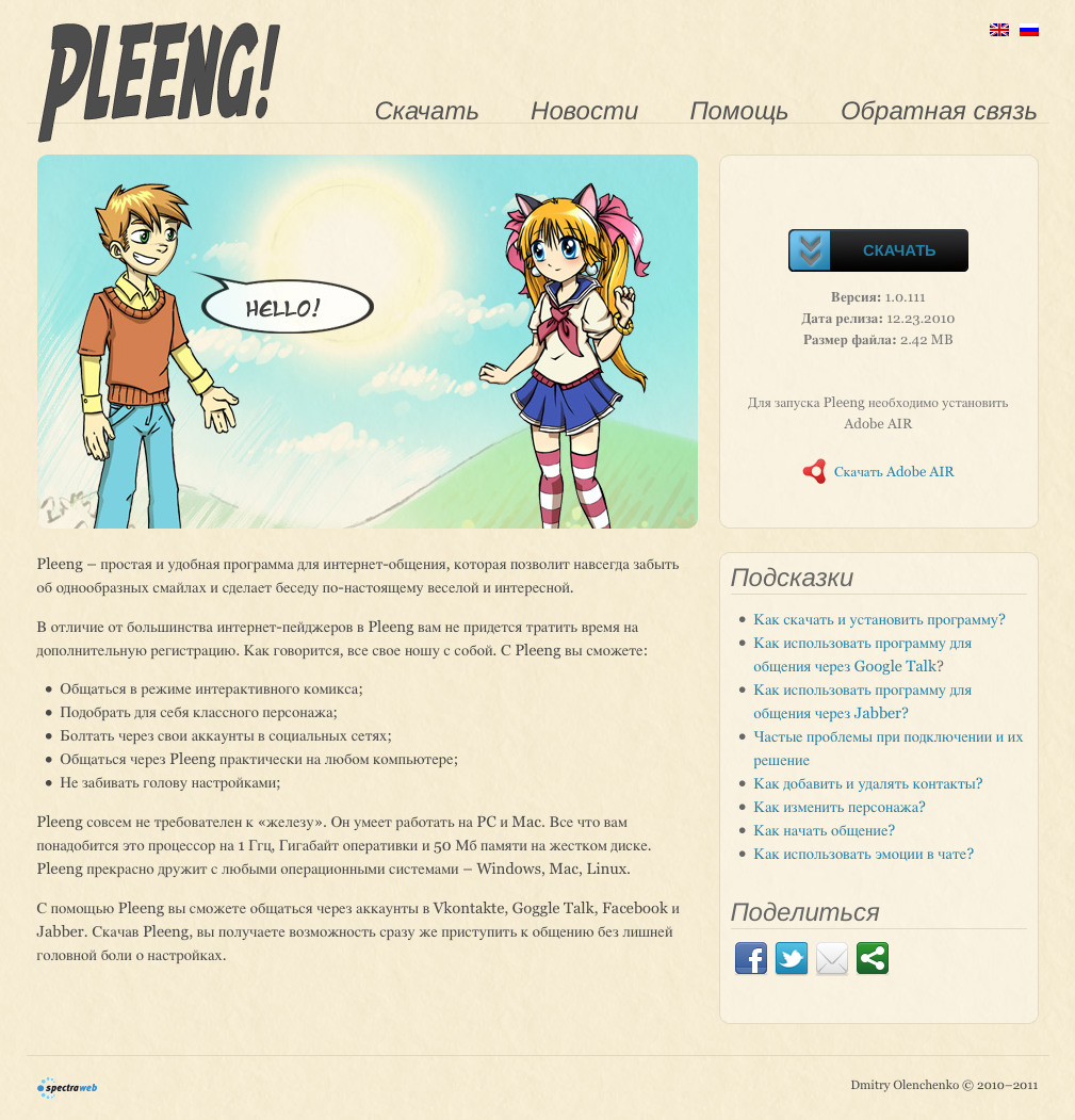 Pleeng! - сайт программы