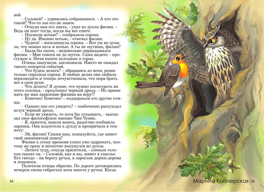 Как зяблик Чиу-Чик ума набирался