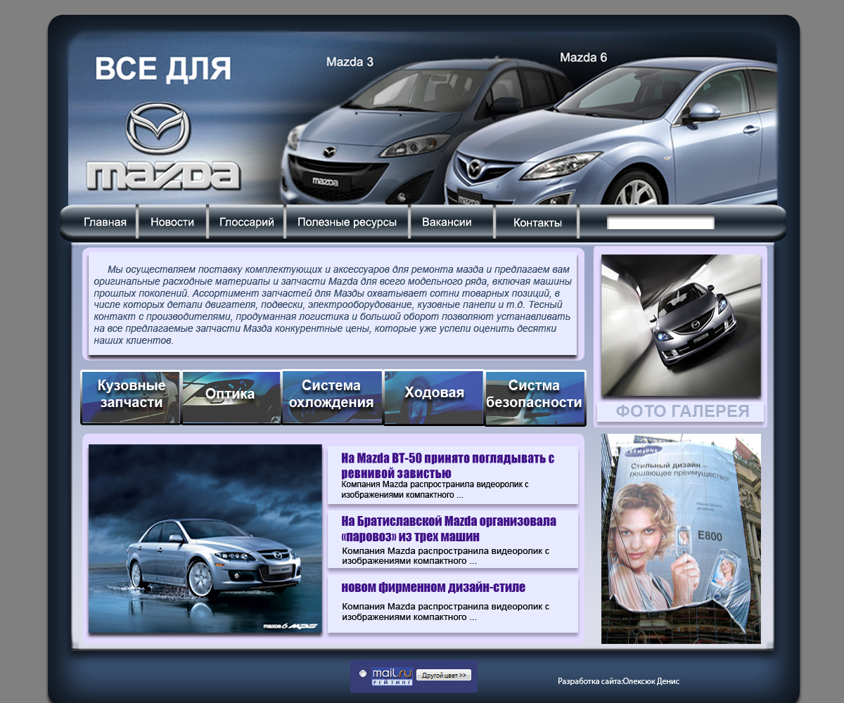 Запчасти Mazda