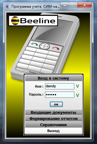 Программа учета распостранения SIM карт