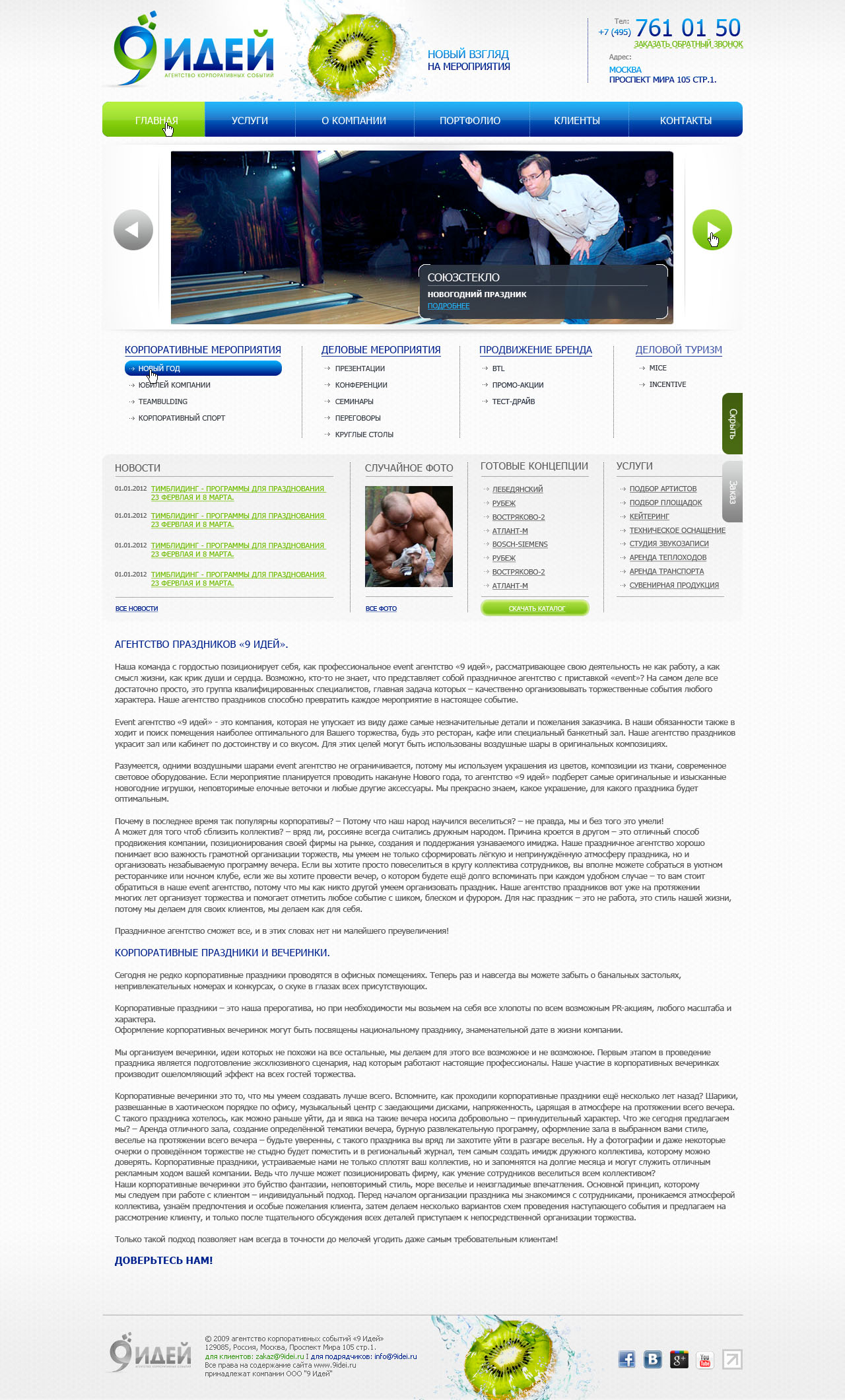 Дизайн сайта "9идей" организация праздников