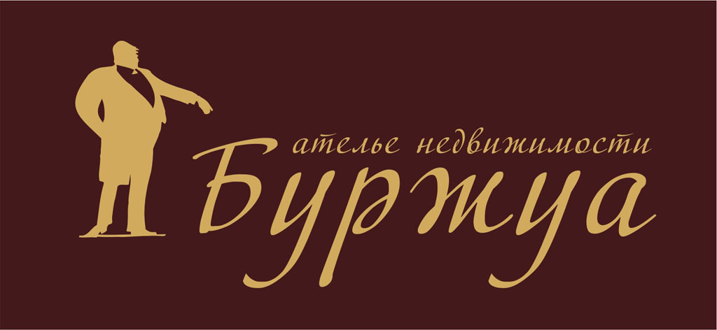 атеье недвижимости "Буржуа"