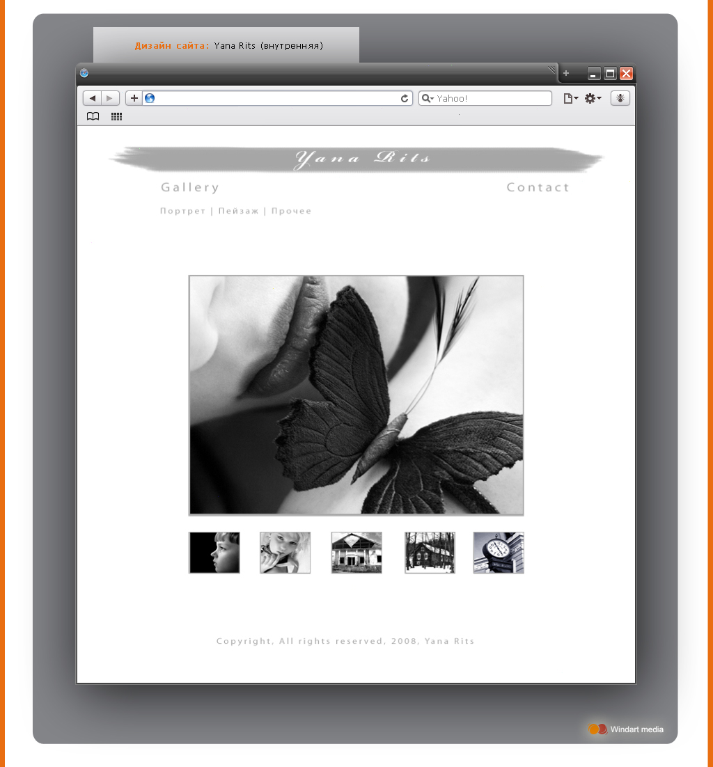 Дизайн сайта: Yana Rits