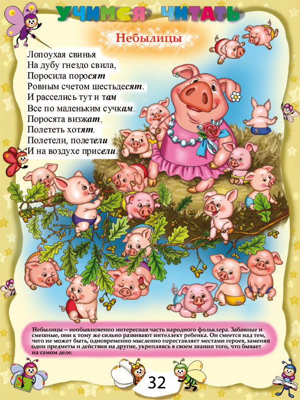 страница из раздела "Учимся читать" Энциклопедия для дошколь