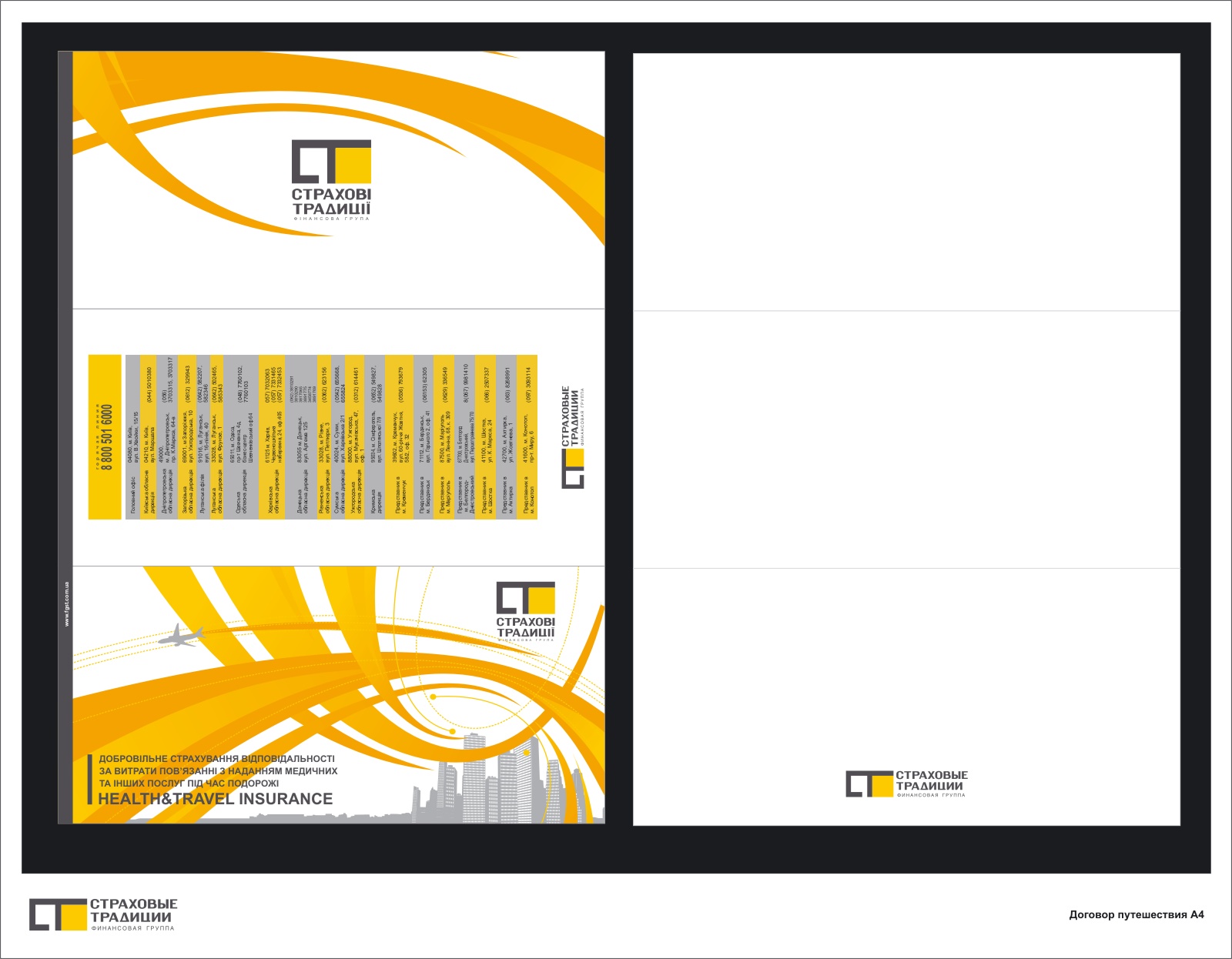 "Страховые традиции"