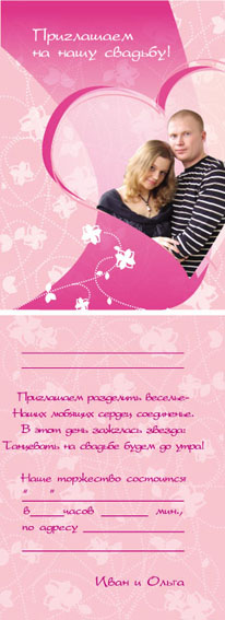 приглашение