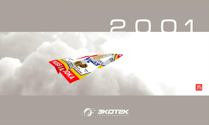 календарь группы компаний "экотек"