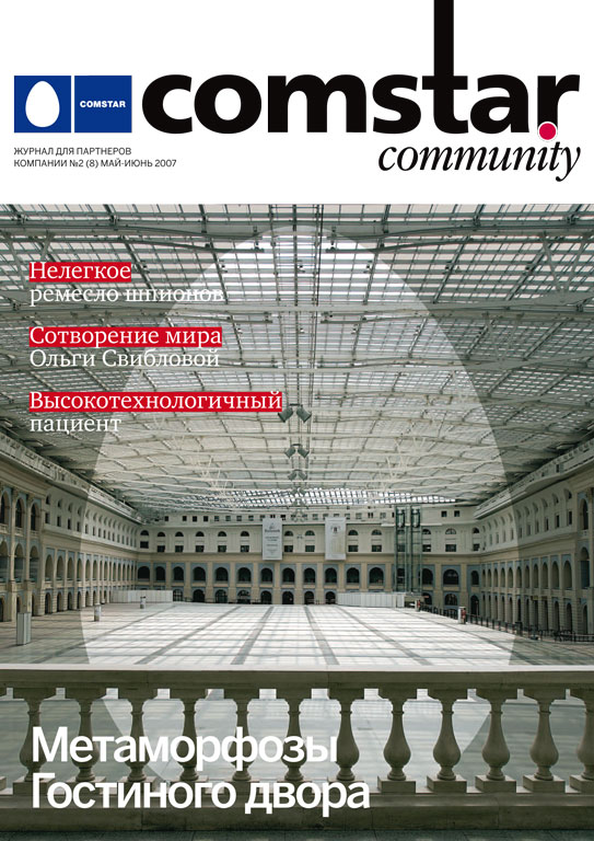 Comstar Community #02(08) 2007