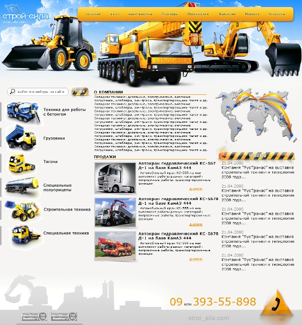 Строй сила - продается