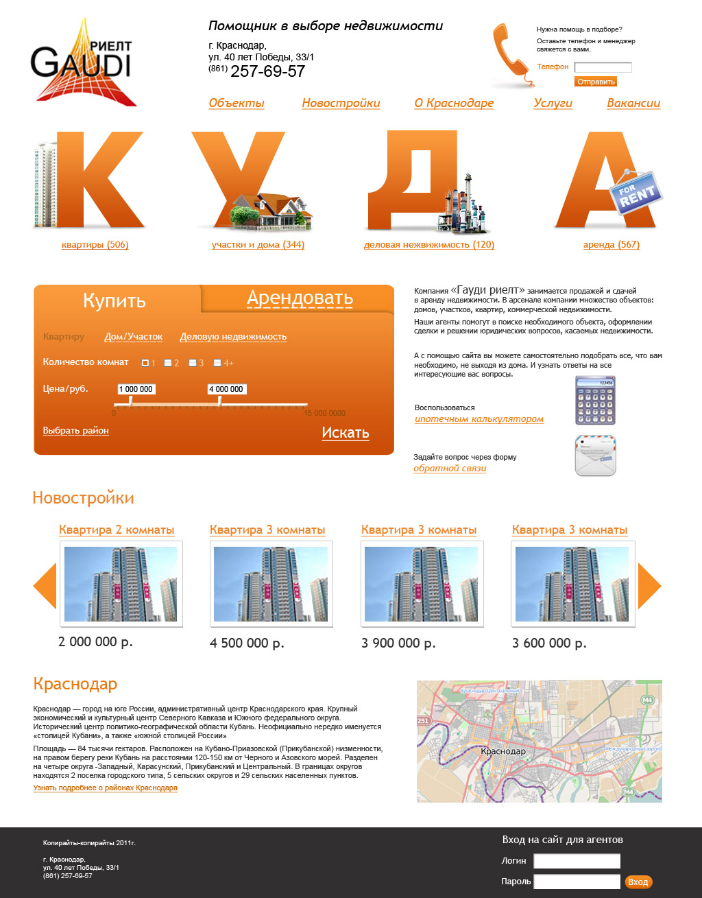 Агентство недвижимости Гауди