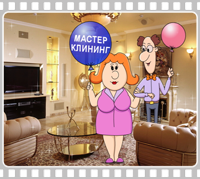 "Мастер Клининг"