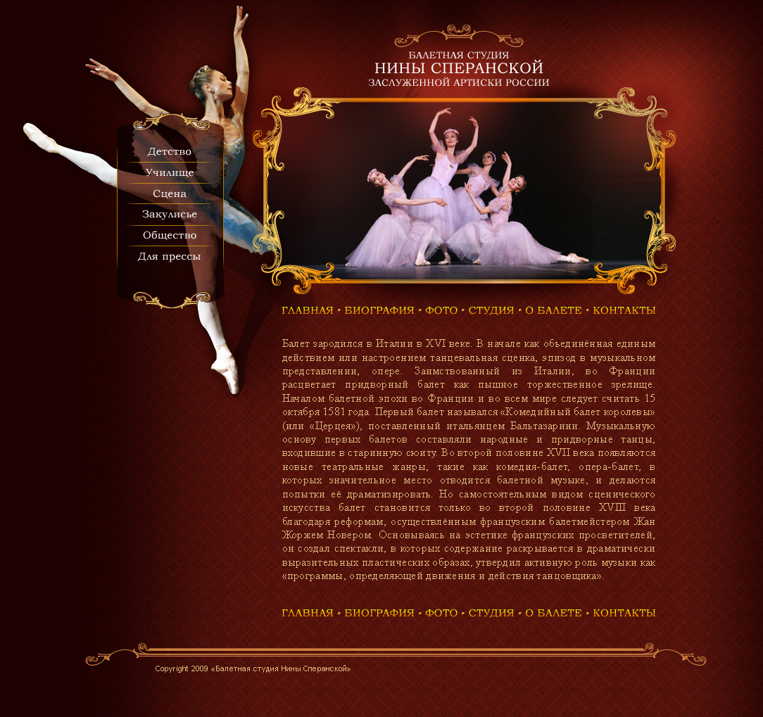 Балетная студия Нины Сперанской