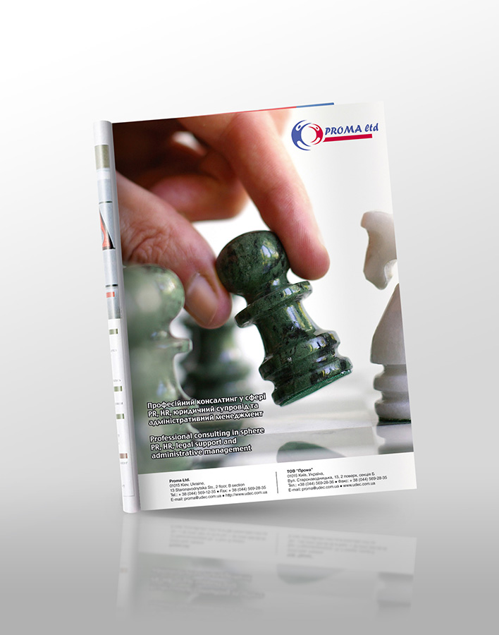 Полосная реклама "Promal"