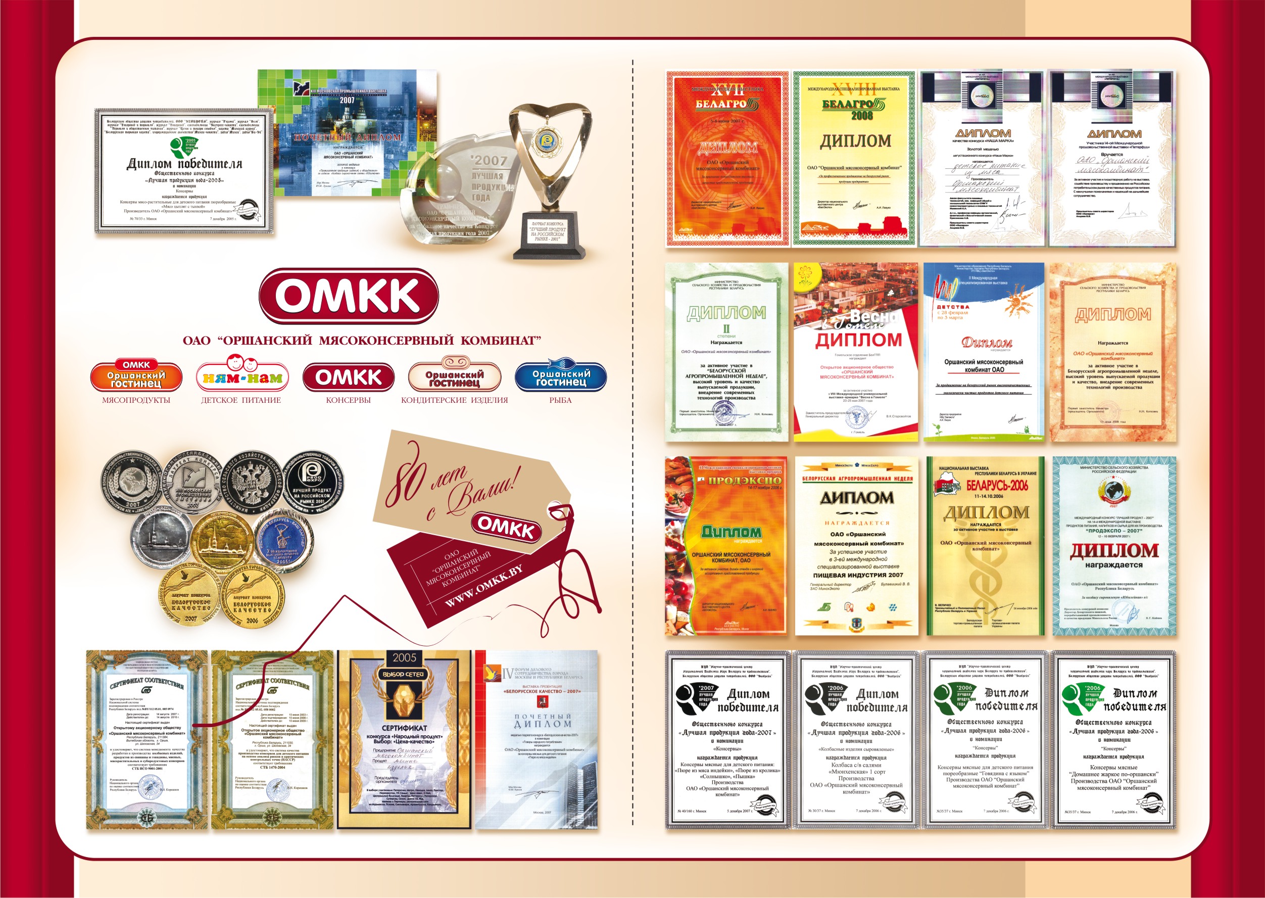 Каталог "Оршанский мясоконсервный комбинат"
