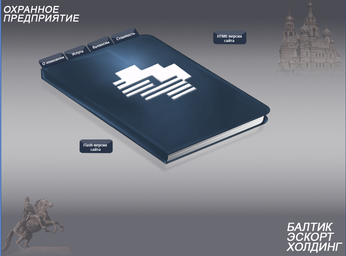 Охранное предприятие