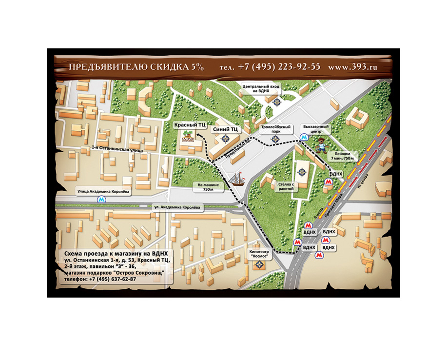 Листовка "Остров Сокровищ"